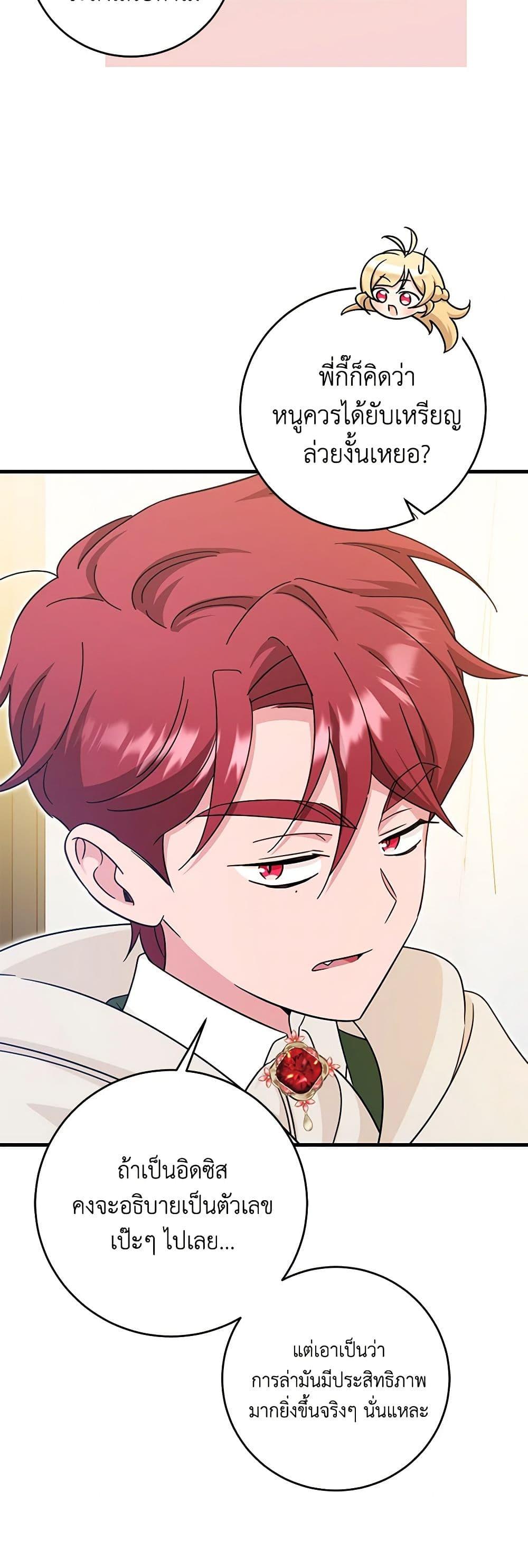 Baby Pharmacist Princess ตอนที่ 60 35