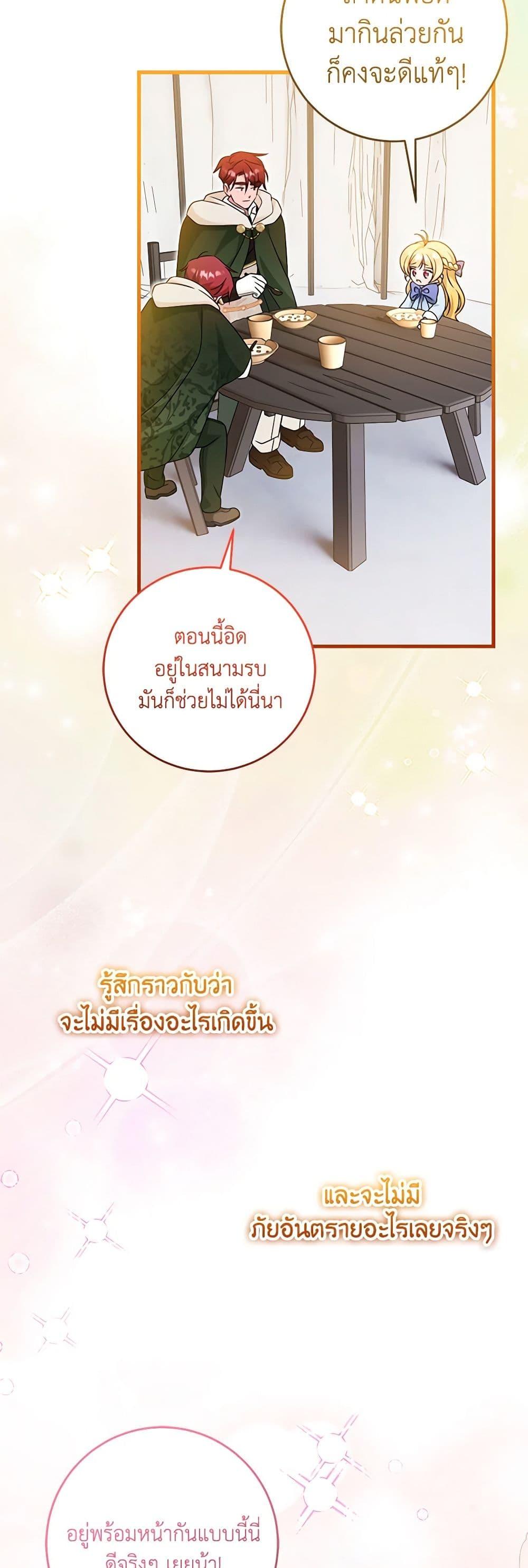 Baby Pharmacist Princess ตอนที่ 60 43
