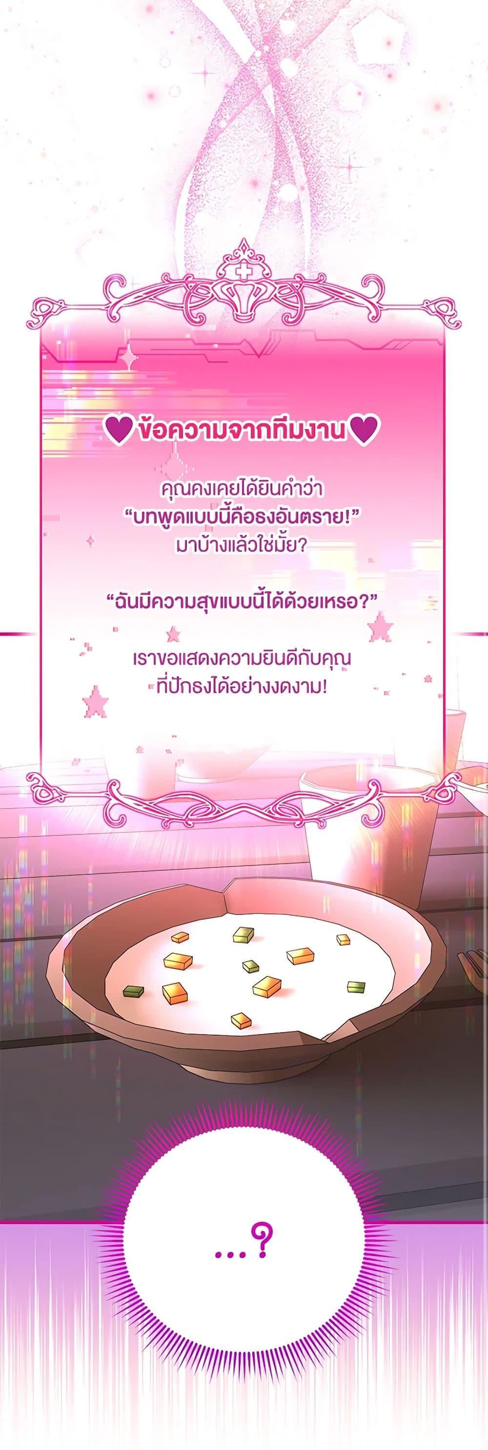 Baby Pharmacist Princess ตอนที่ 60 46