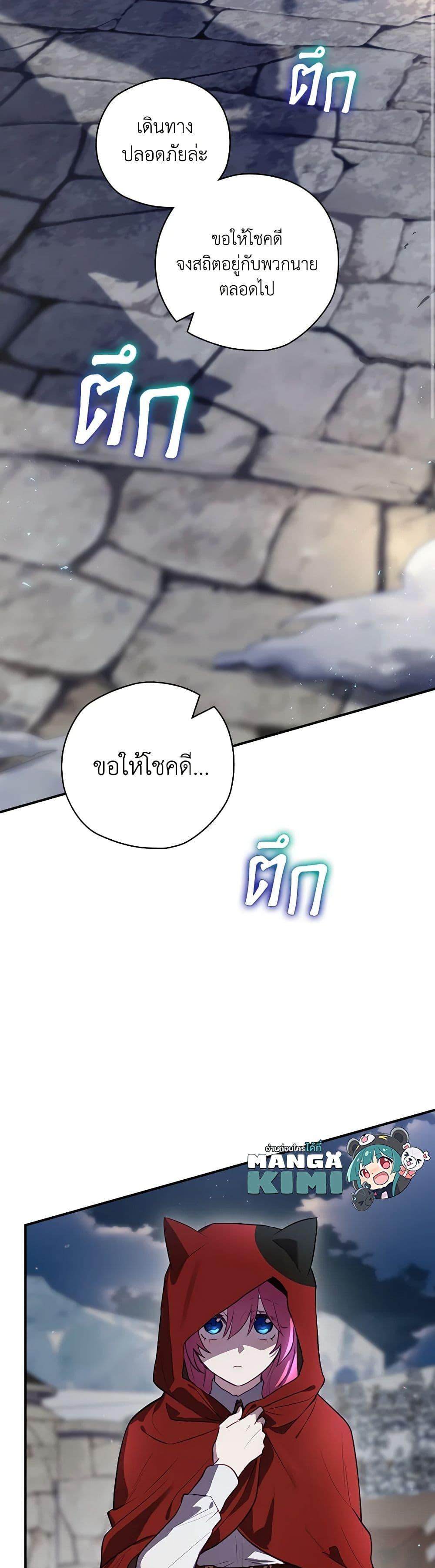 Baby Pharmacist Princess ตอนที่ 61 8