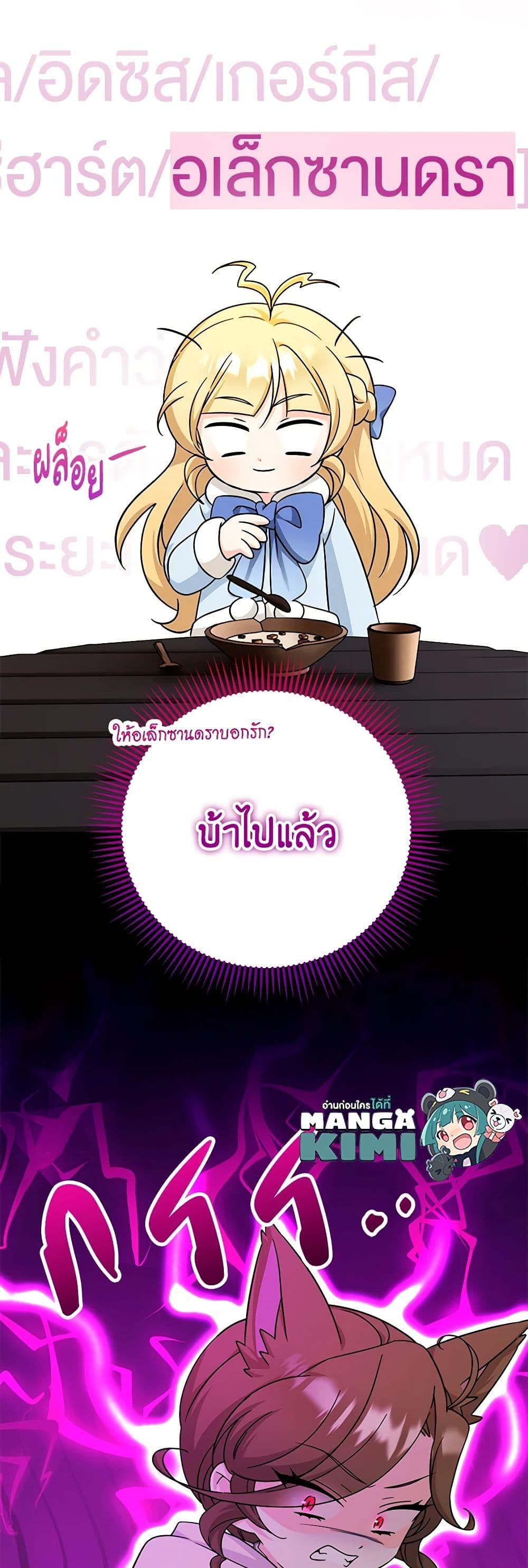 Baby Pharmacist Princess ตอนที่ 60 50