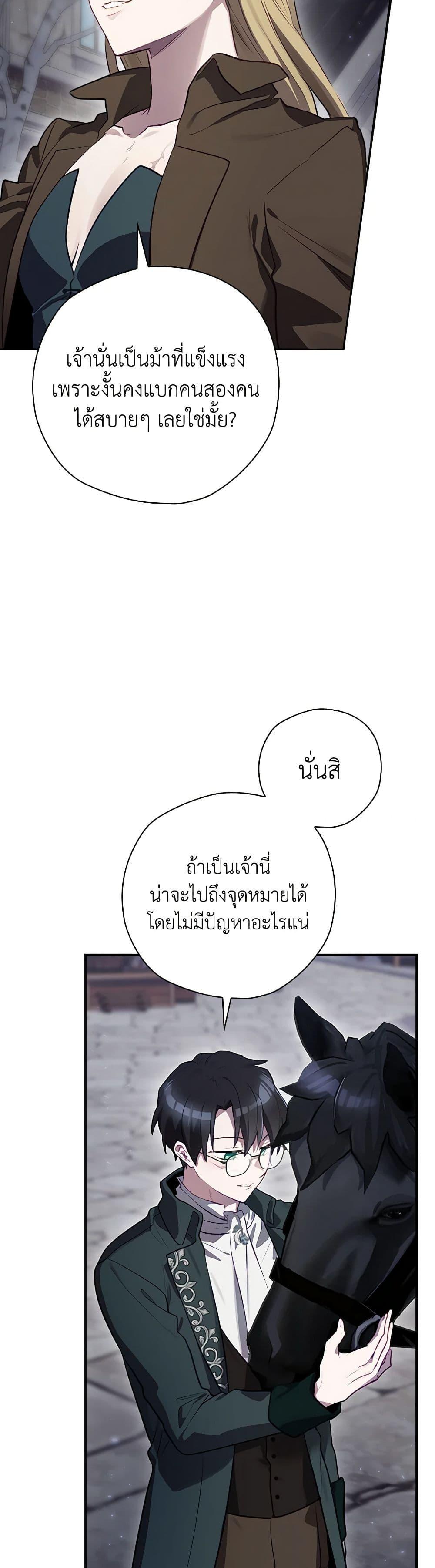 Baby Pharmacist Princess ตอนที่ 61 4
