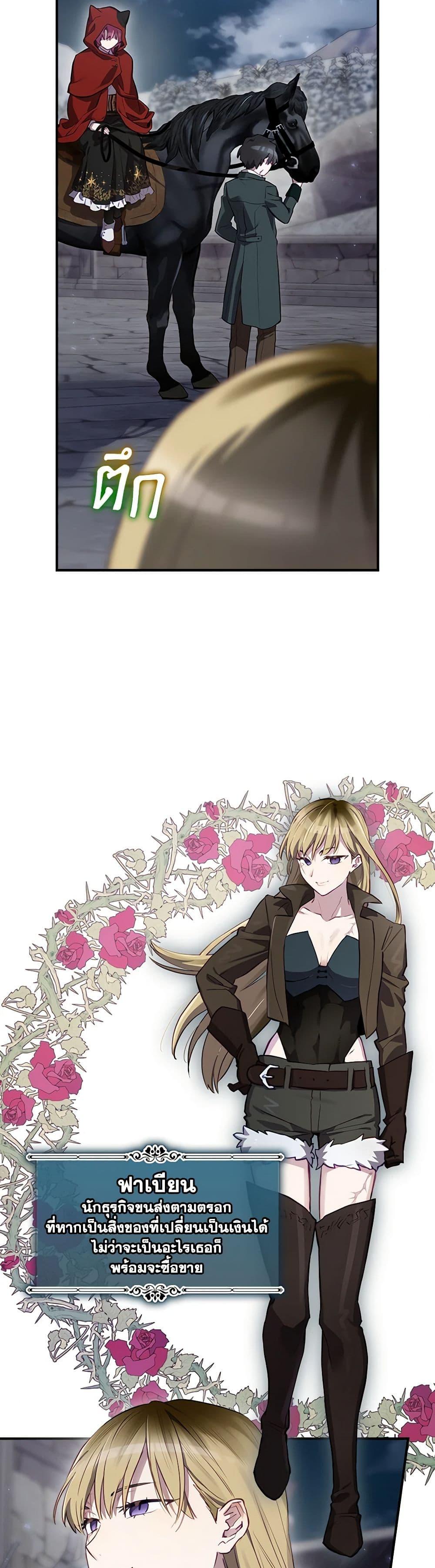 Baby Pharmacist Princess ตอนที่ 61 3