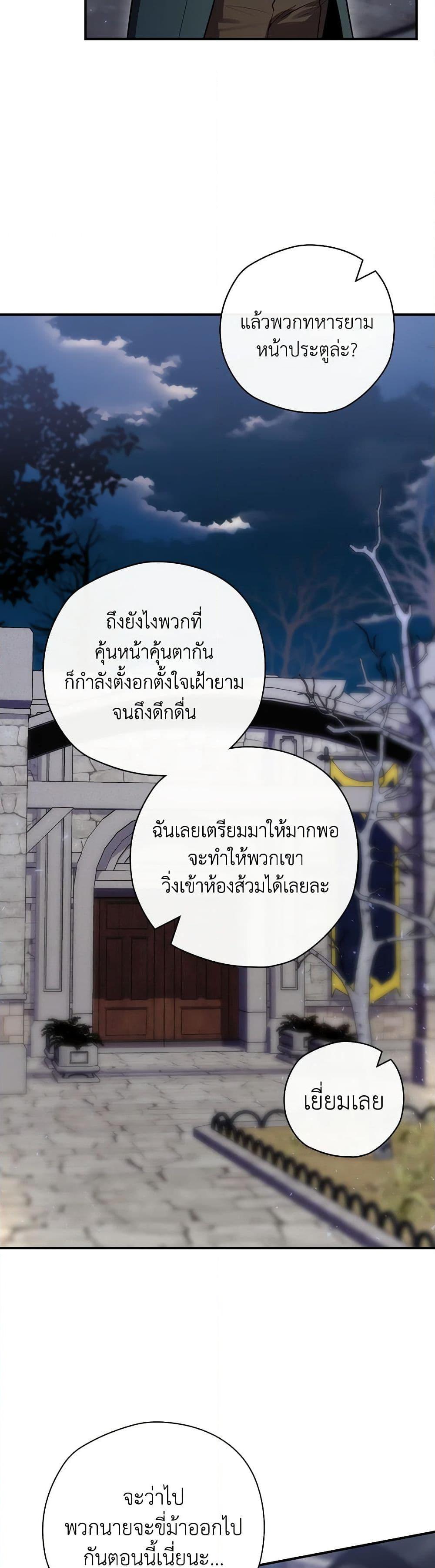 Baby Pharmacist Princess ตอนที่ 61 5