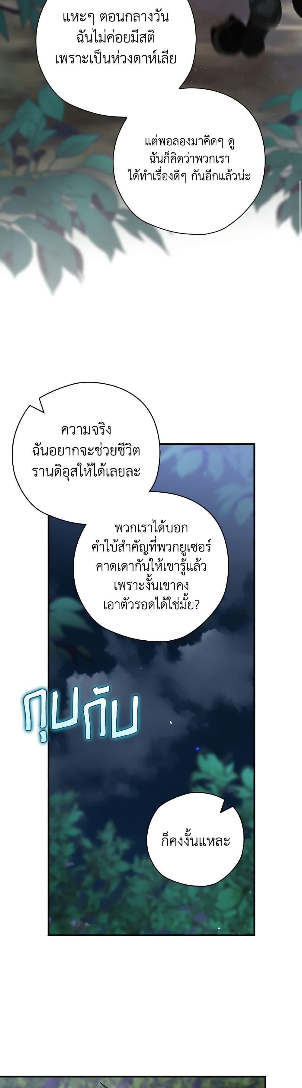 Baby Pharmacist Princess ตอนที่ 61 13