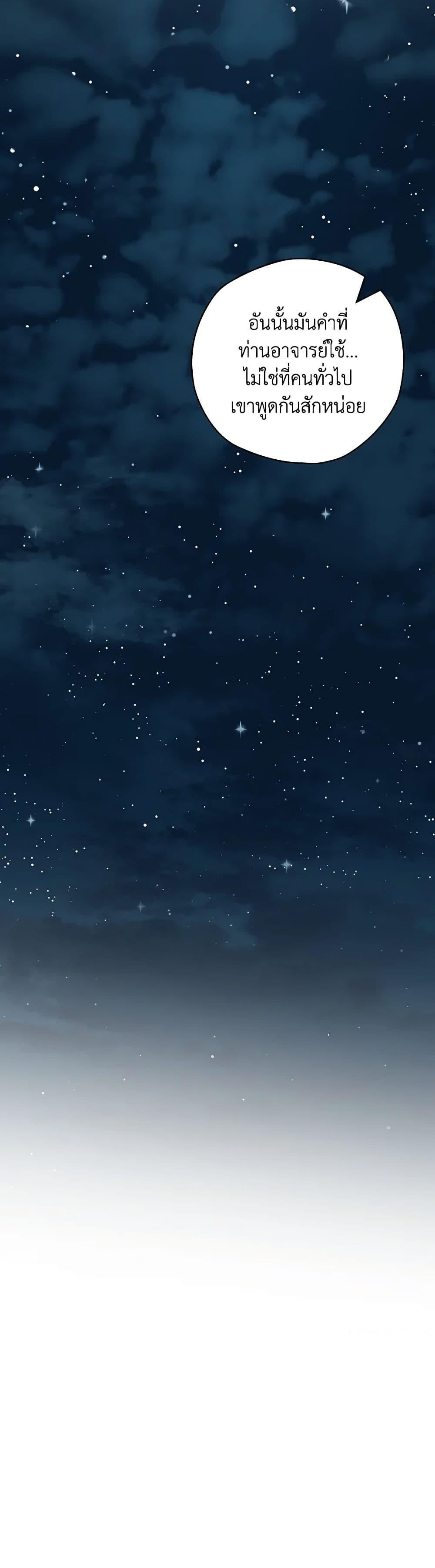 Baby Pharmacist Princess ตอนที่ 61 10