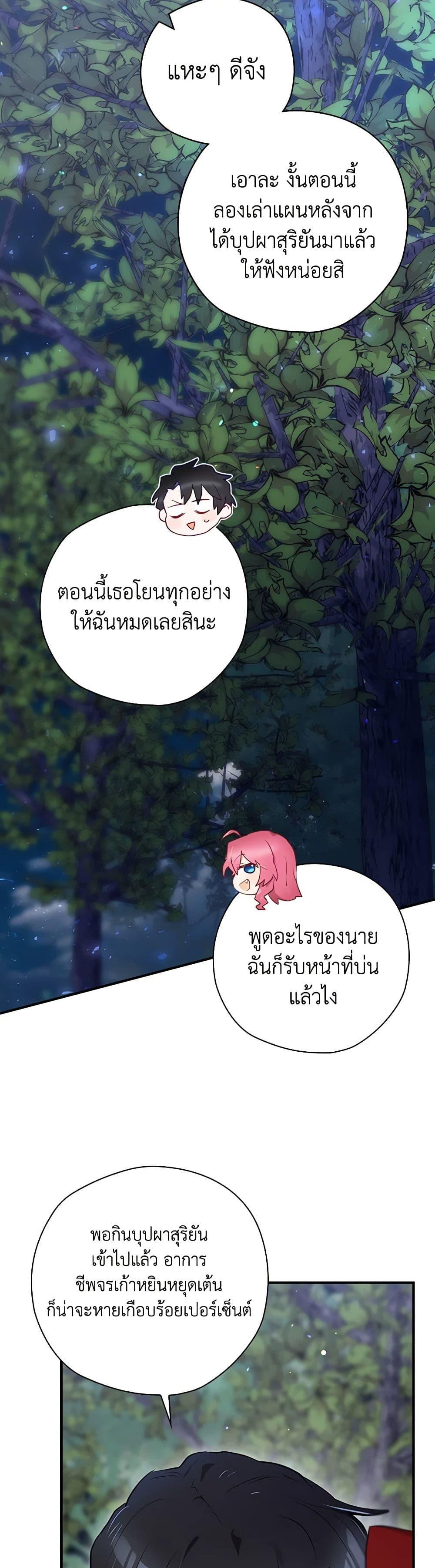 Baby Pharmacist Princess ตอนที่ 61 22