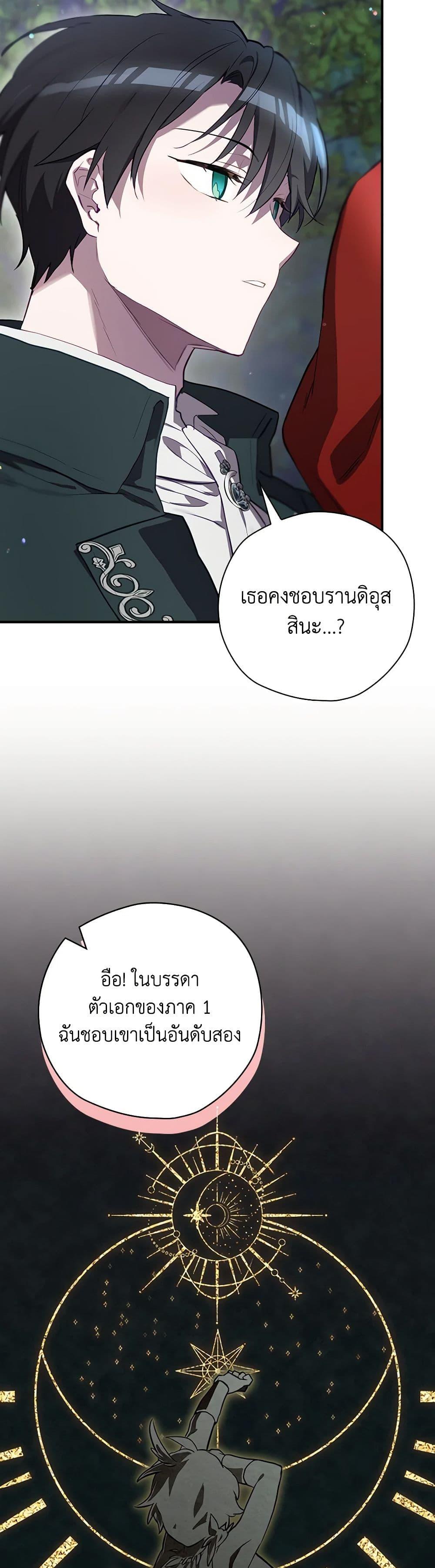 Baby Pharmacist Princess ตอนที่ 61 14
