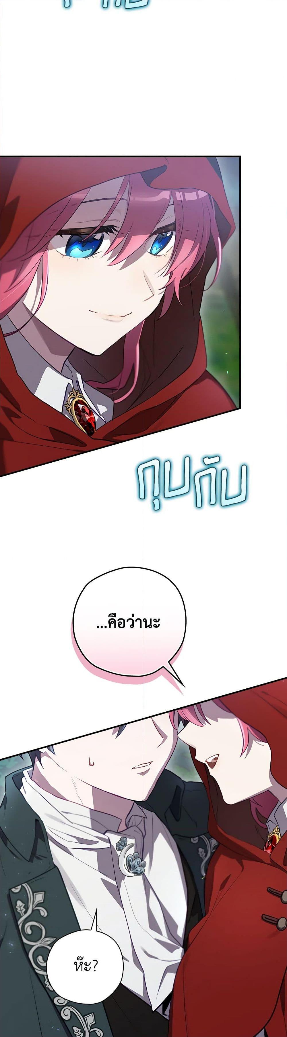 Baby Pharmacist Princess ตอนที่ 61 17