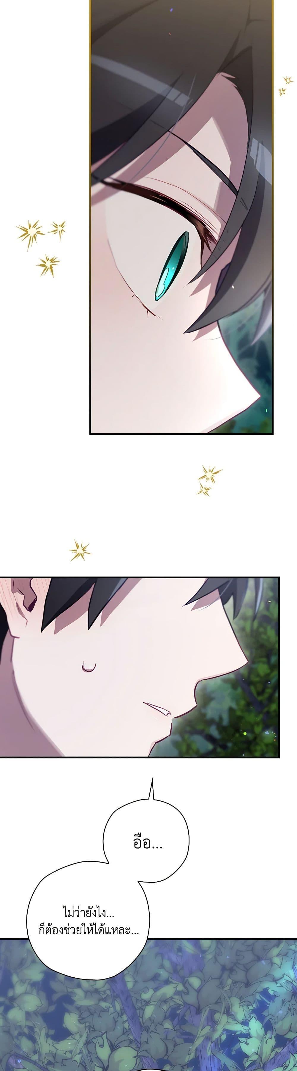 Baby Pharmacist Princess ตอนที่ 61 21