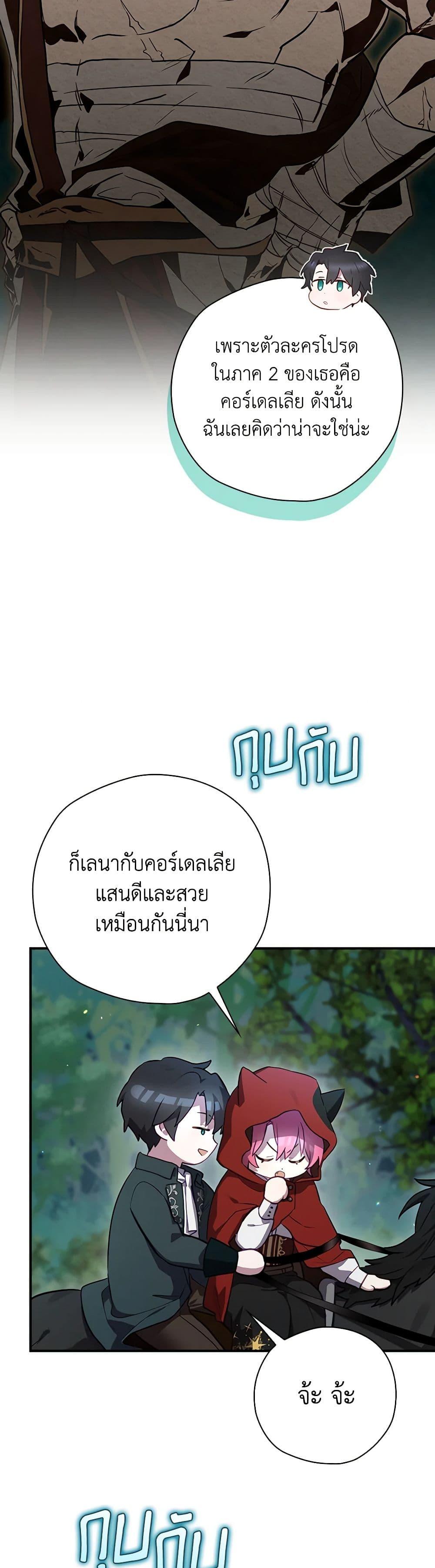 Baby Pharmacist Princess ตอนที่ 61 16