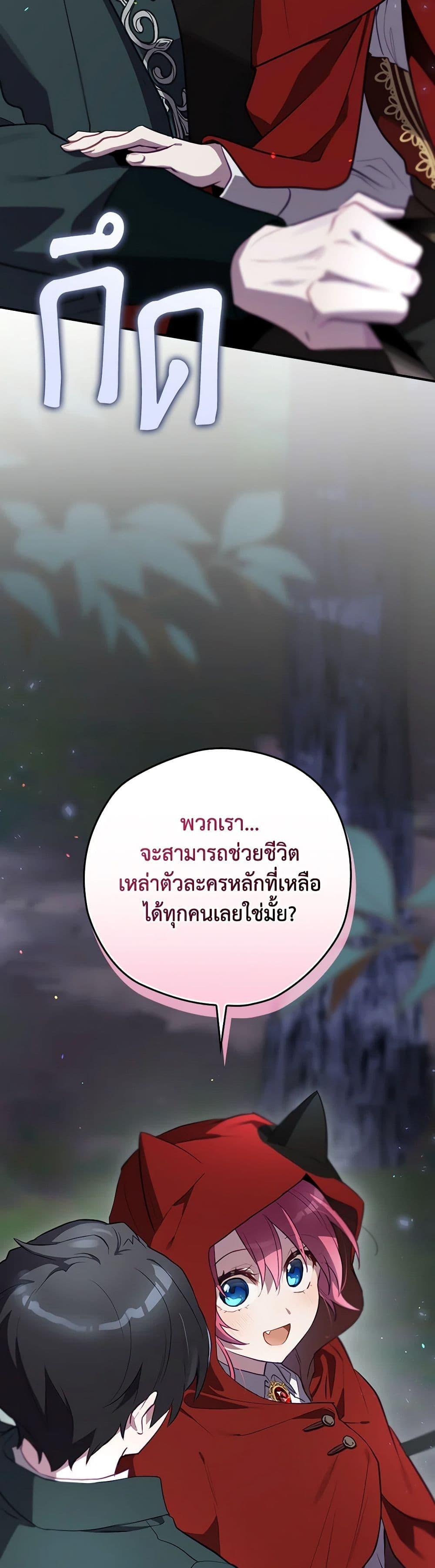 Baby Pharmacist Princess ตอนที่ 61 18