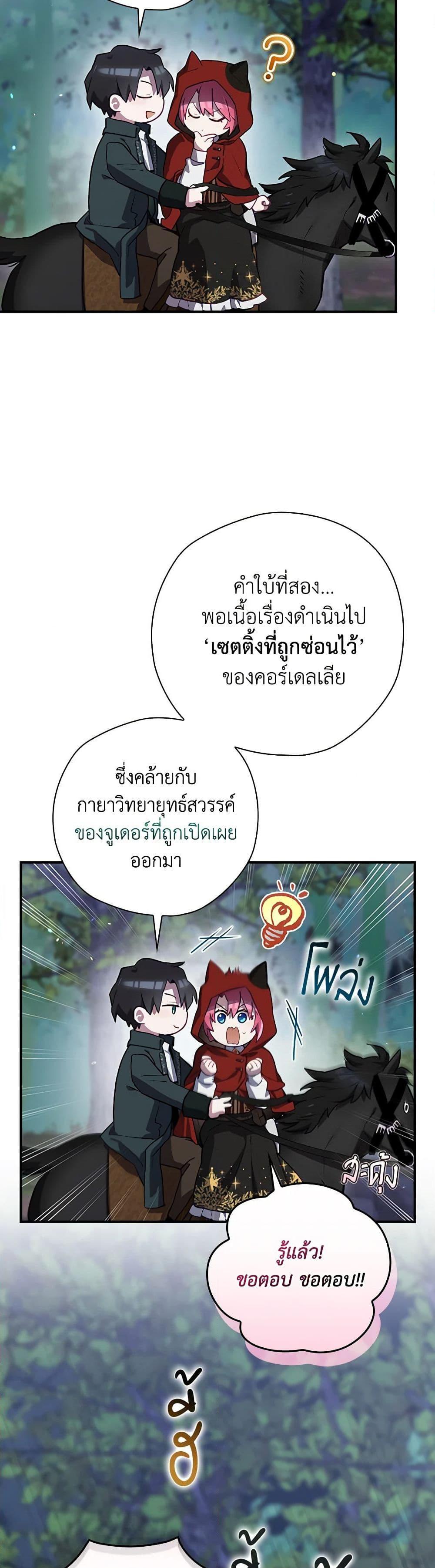Baby Pharmacist Princess ตอนที่ 61 26