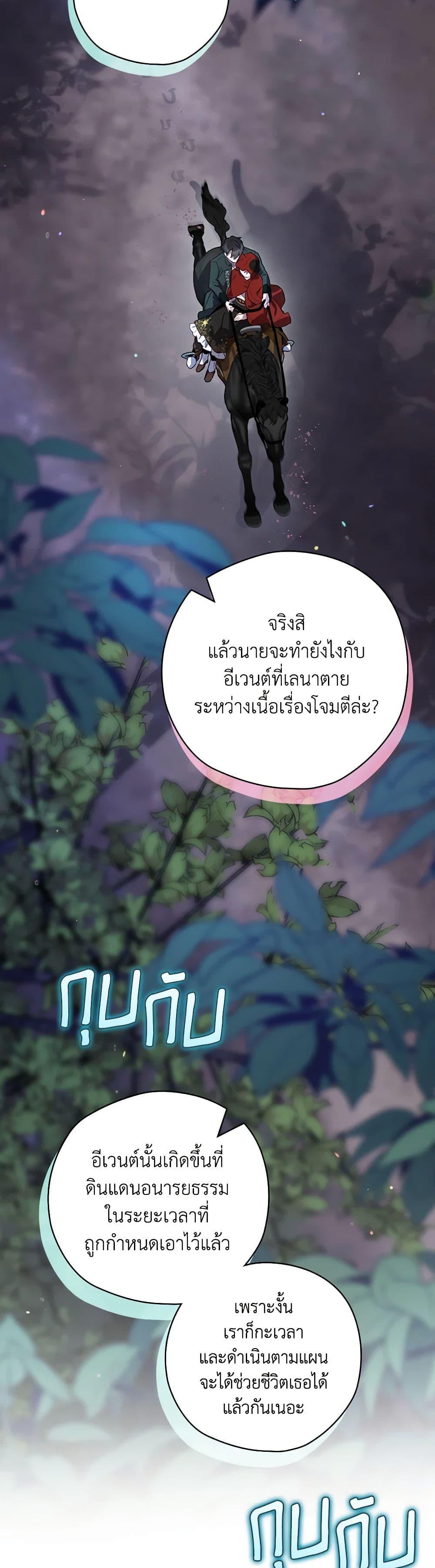 Baby Pharmacist Princess ตอนที่ 61 24