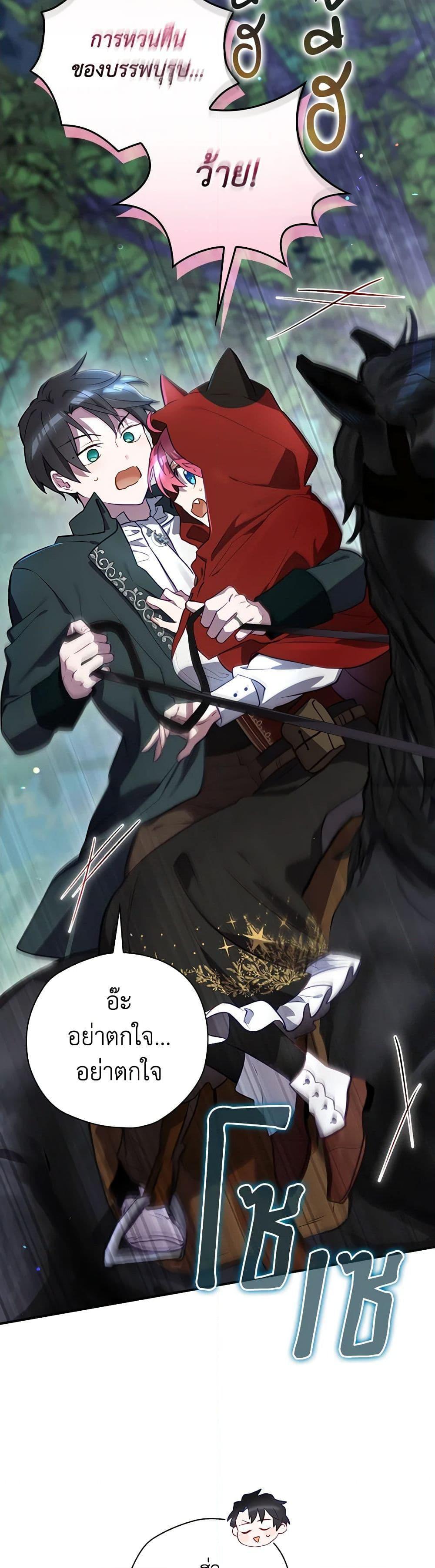 Baby Pharmacist Princess ตอนที่ 61 27