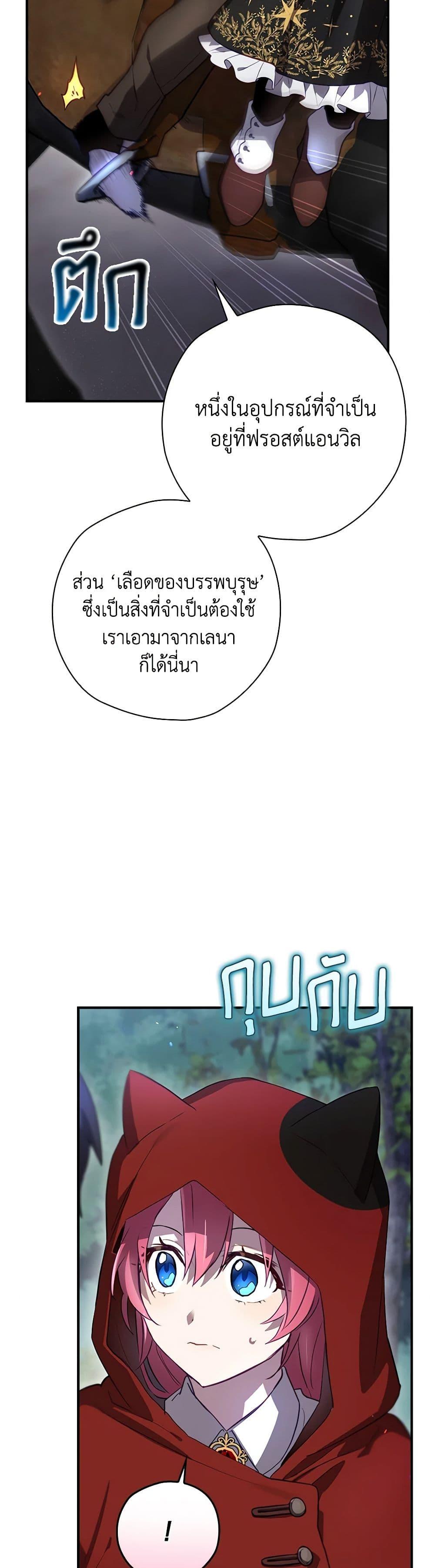 Baby Pharmacist Princess ตอนที่ 61 29