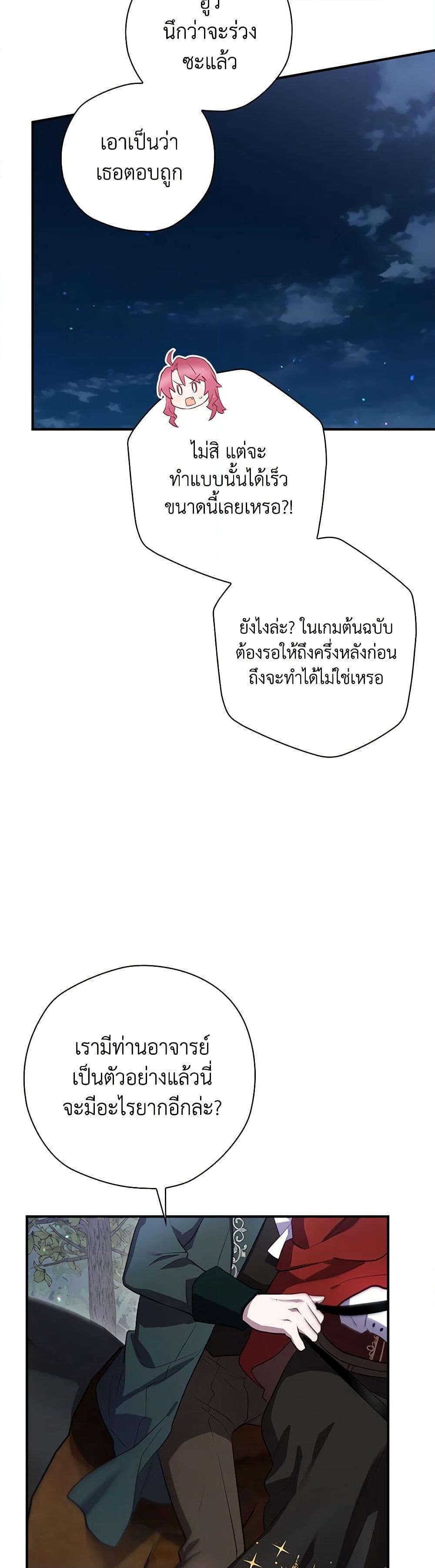 Baby Pharmacist Princess ตอนที่ 61 28