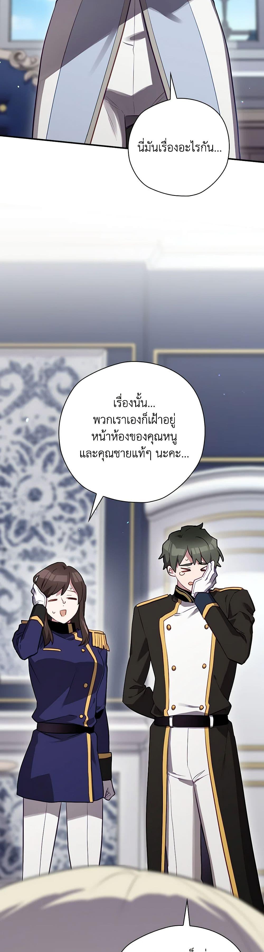 Baby Pharmacist Princess ตอนที่ 61 36