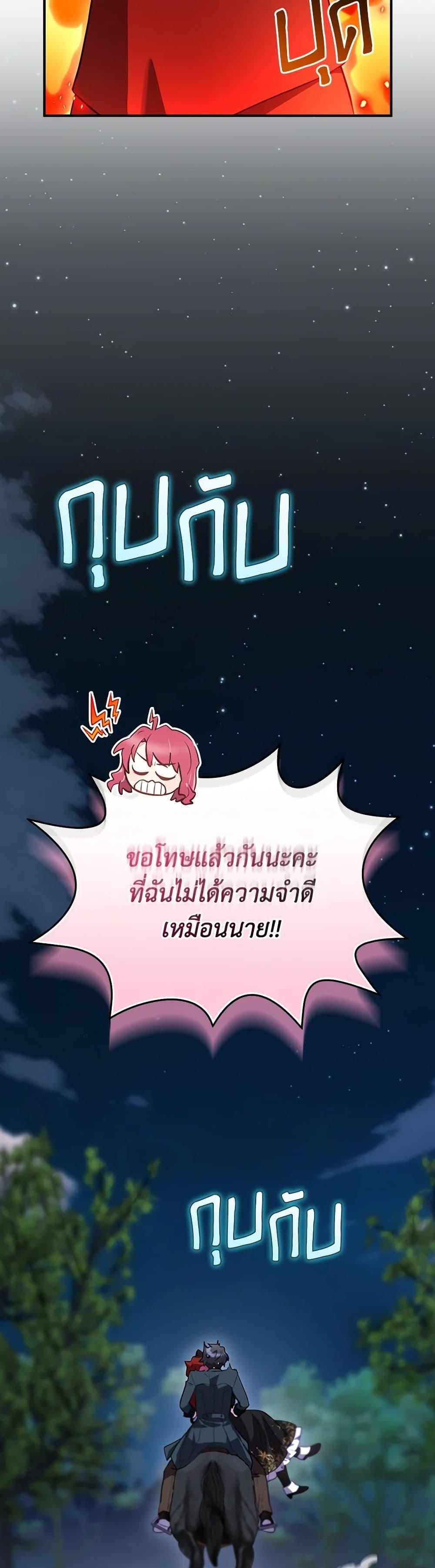 Baby Pharmacist Princess ตอนที่ 61 33