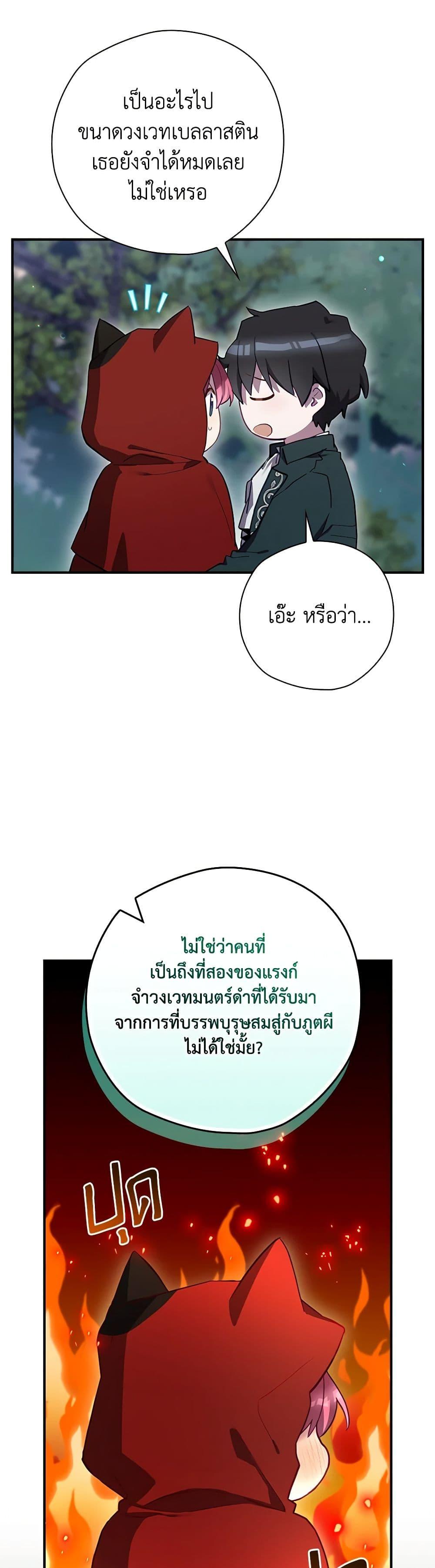 Baby Pharmacist Princess ตอนที่ 61 32