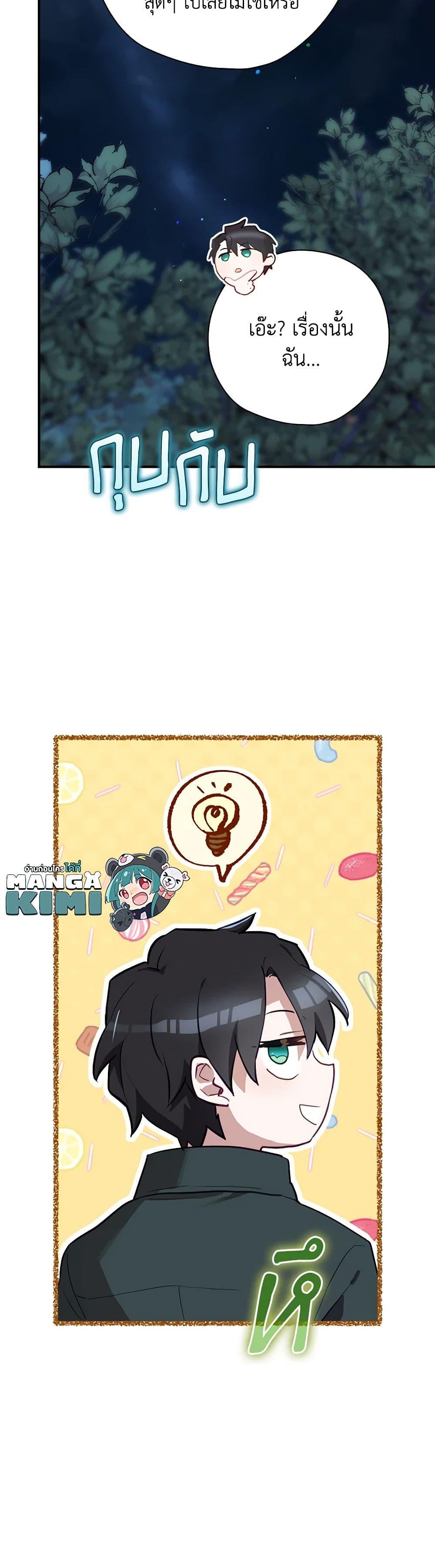 Baby Pharmacist Princess ตอนที่ 61 31