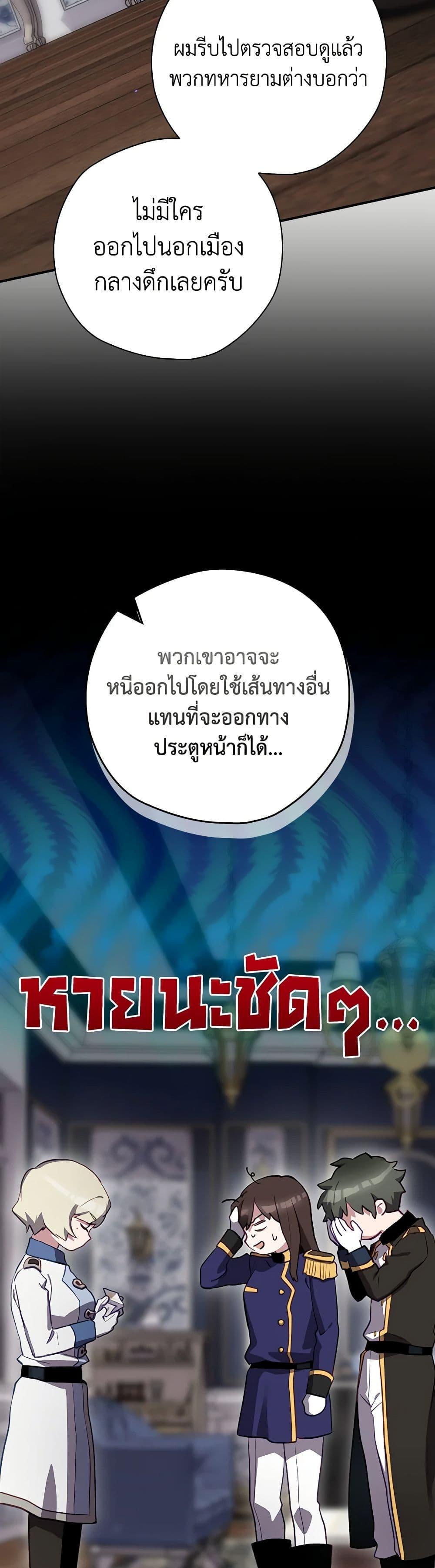 Baby Pharmacist Princess ตอนที่ 61 38