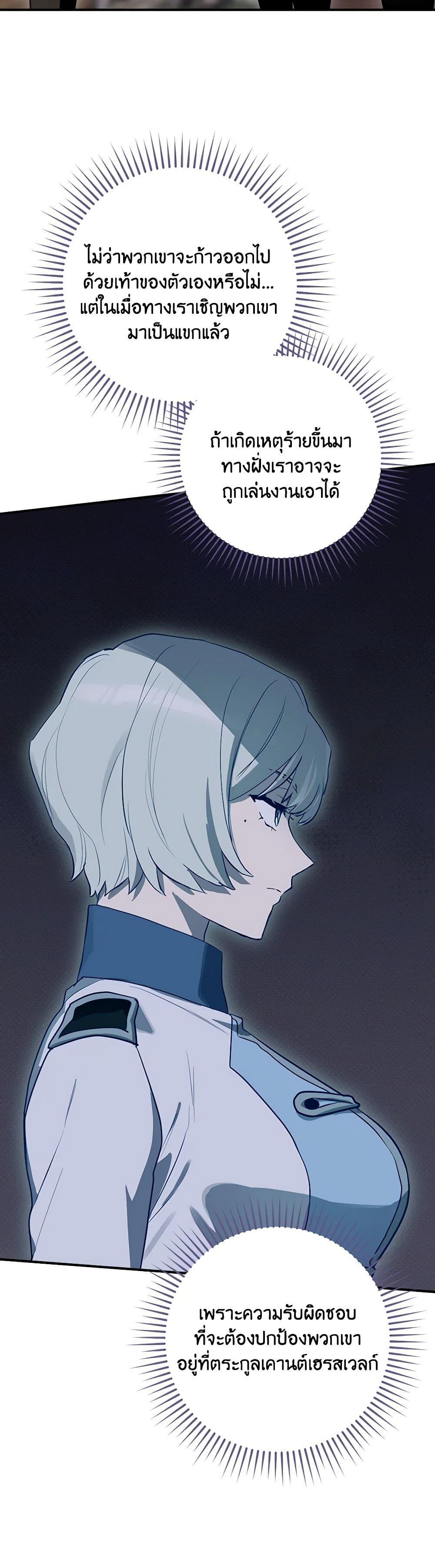 Baby Pharmacist Princess ตอนที่ 61 39