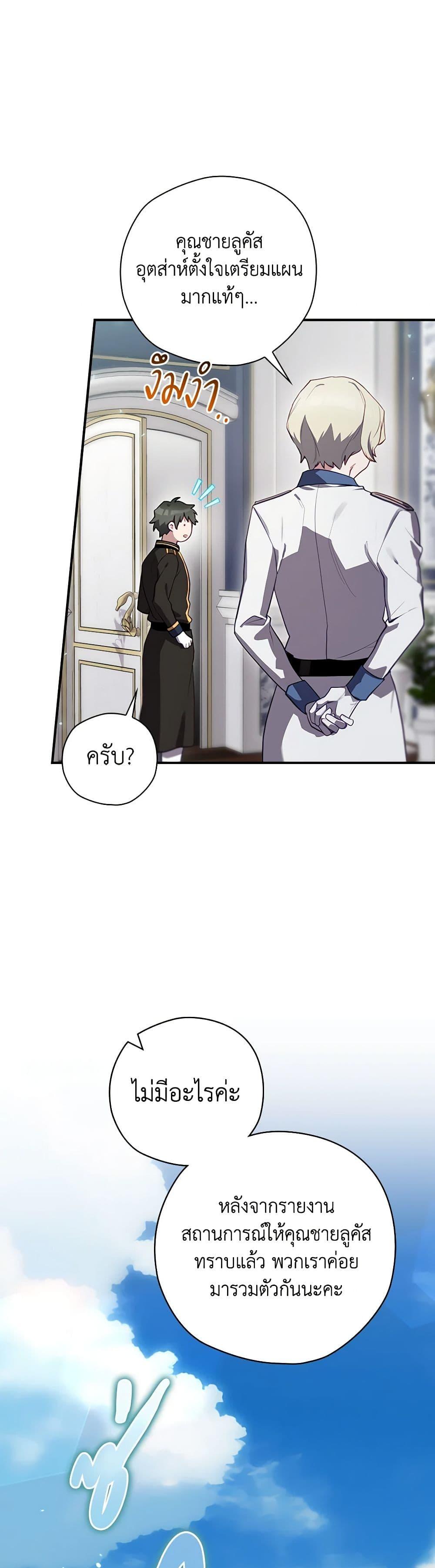 Baby Pharmacist Princess ตอนที่ 61 42