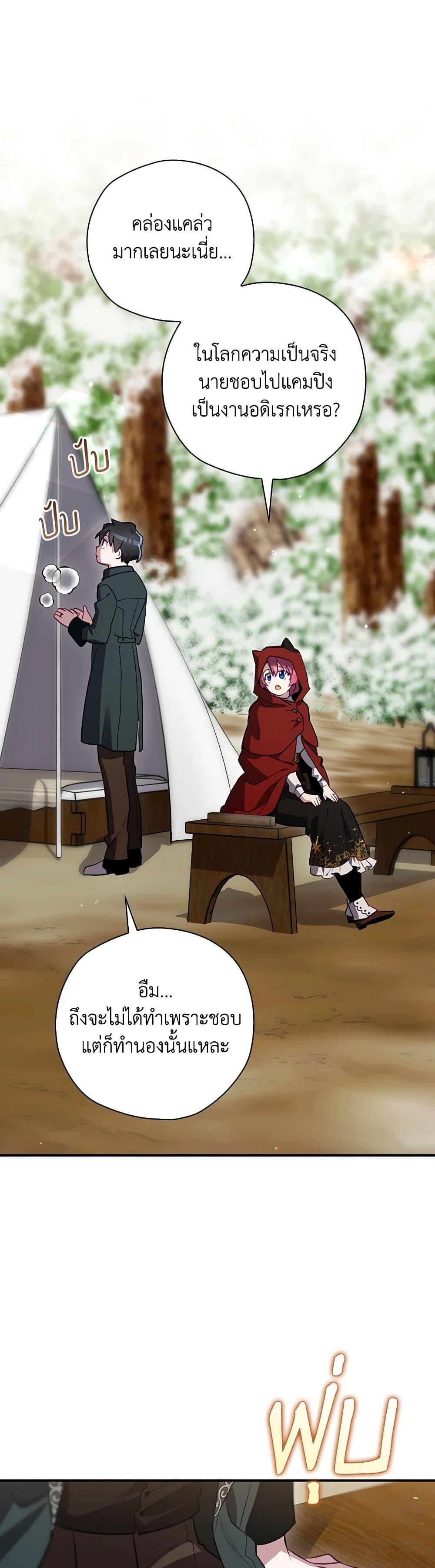 Baby Pharmacist Princess ตอนที่ 61 44