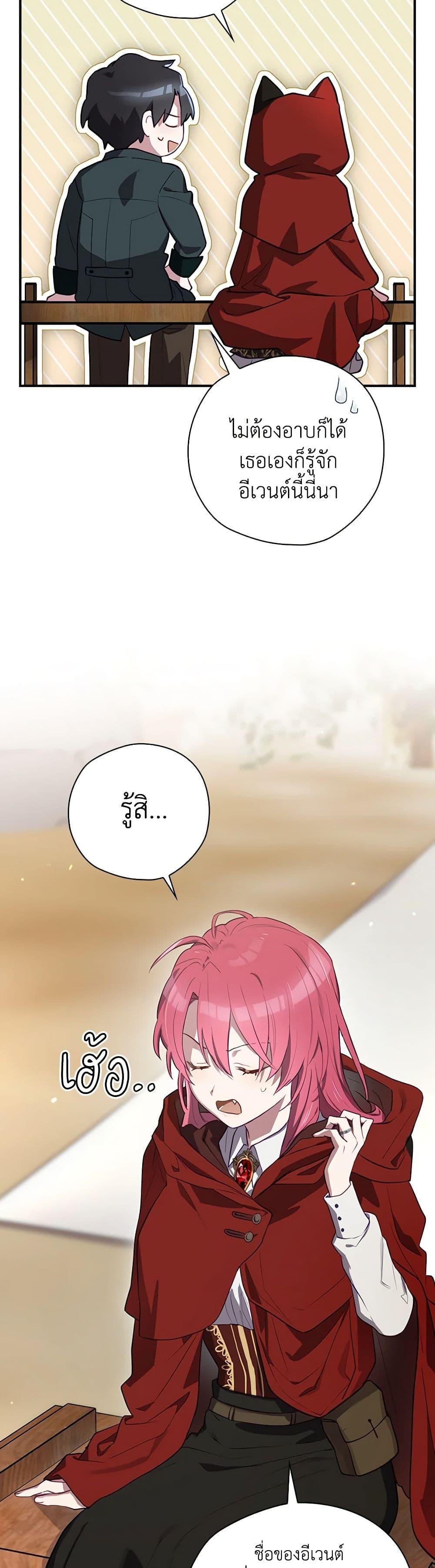 Baby Pharmacist Princess ตอนที่ 61 46