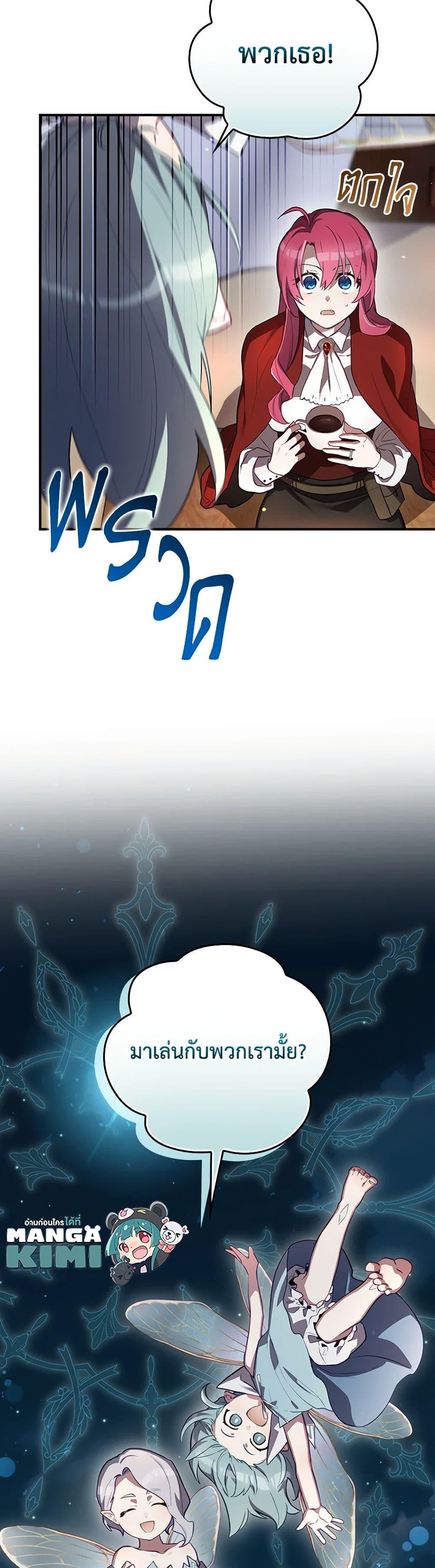 Baby Pharmacist Princess ตอนที่ 61 50