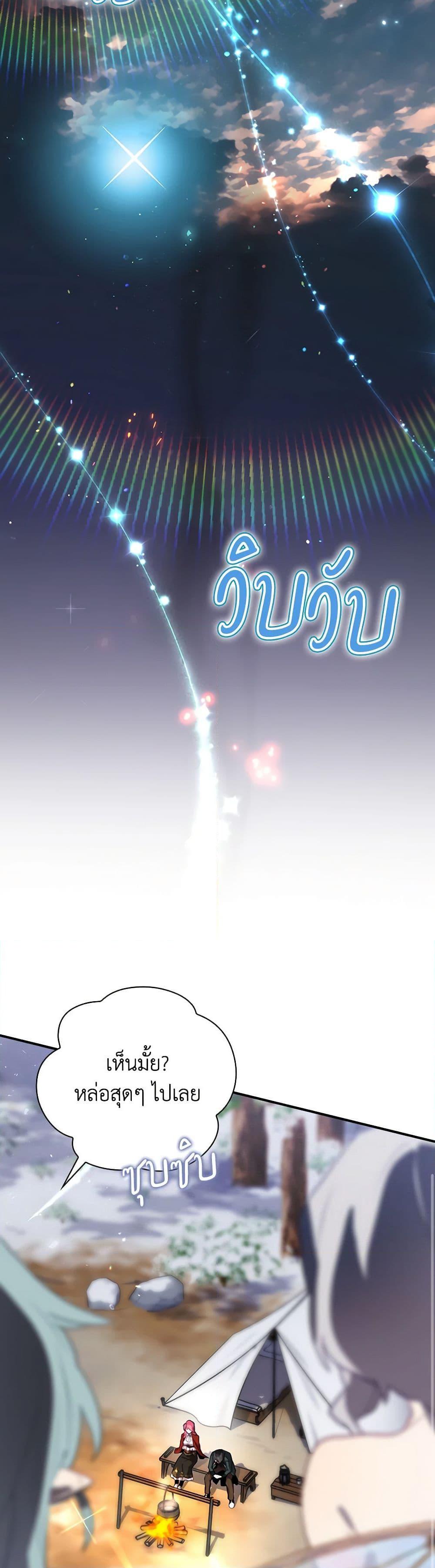 Baby Pharmacist Princess ตอนที่ 61 48