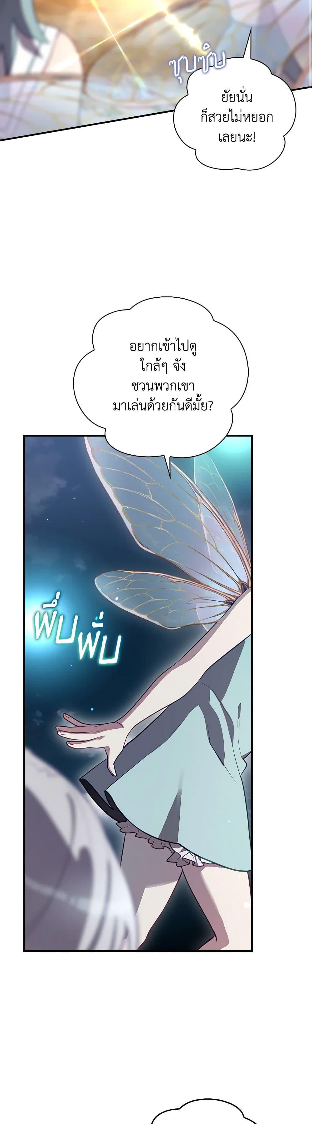 Baby Pharmacist Princess ตอนที่ 61 49