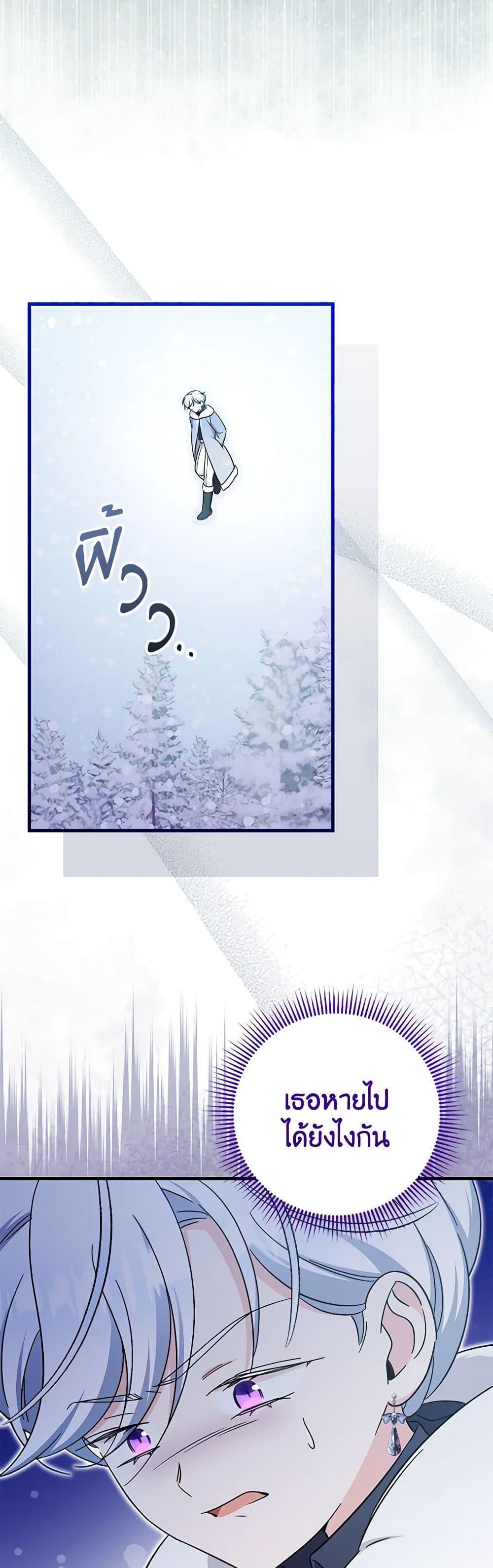 Baby Pharmacist Princess ตอนที่ 62 3