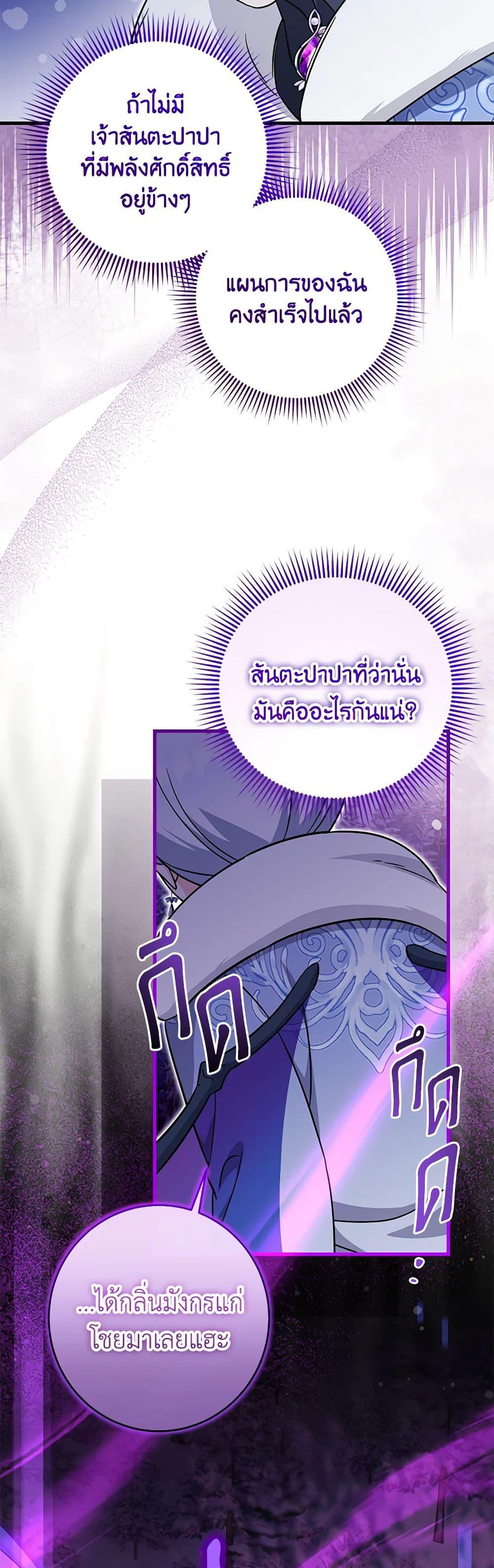 Baby Pharmacist Princess ตอนที่ 62 4