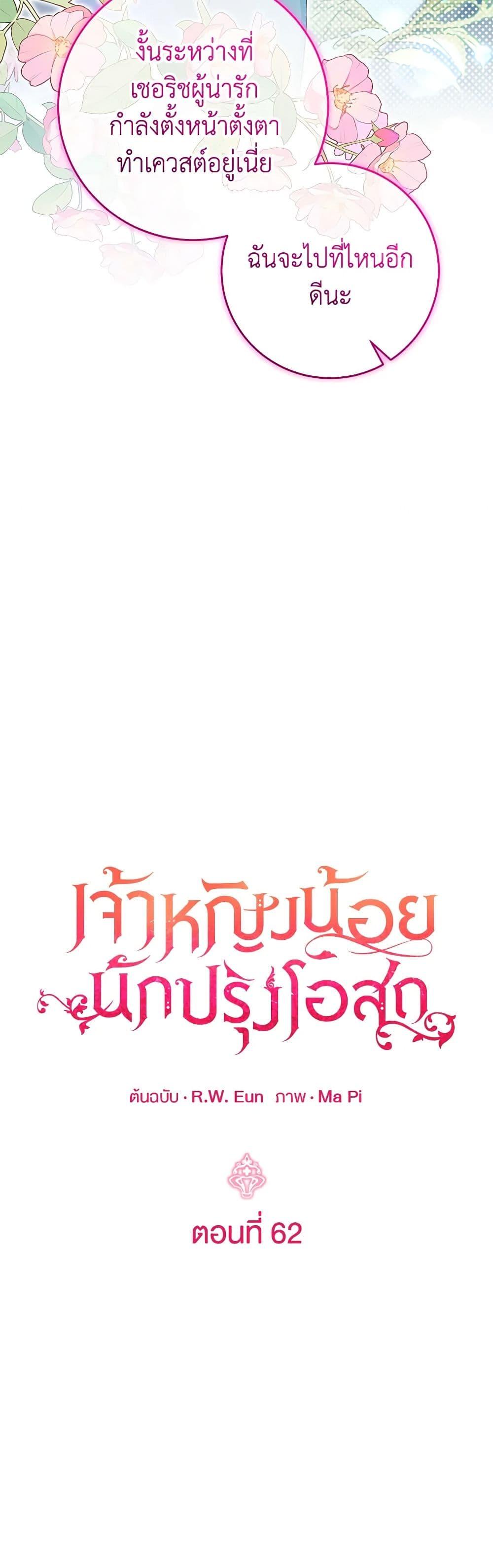 Baby Pharmacist Princess ตอนที่ 62 14
