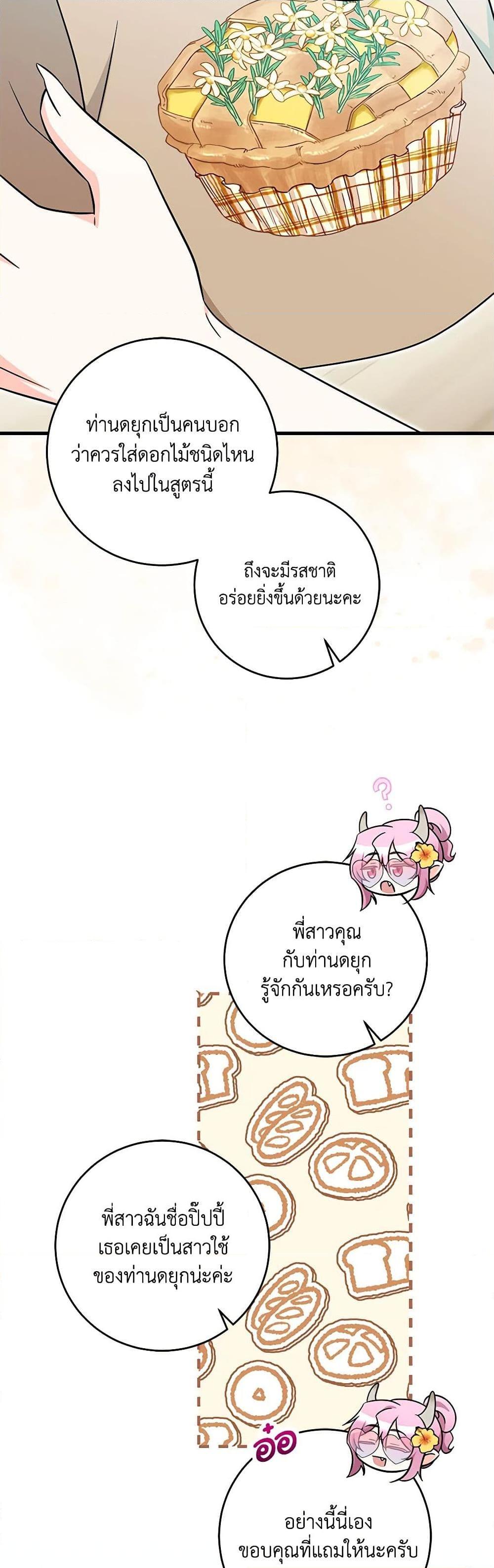 Baby Pharmacist Princess ตอนที่ 62 12