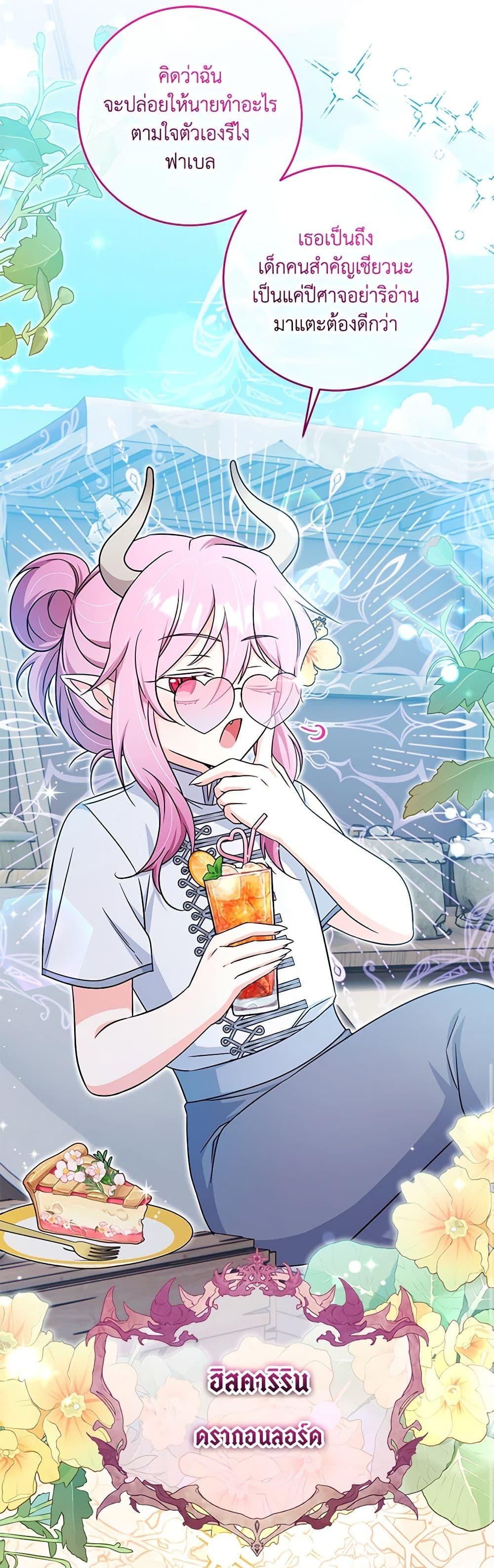 Baby Pharmacist Princess ตอนที่ 62 8
