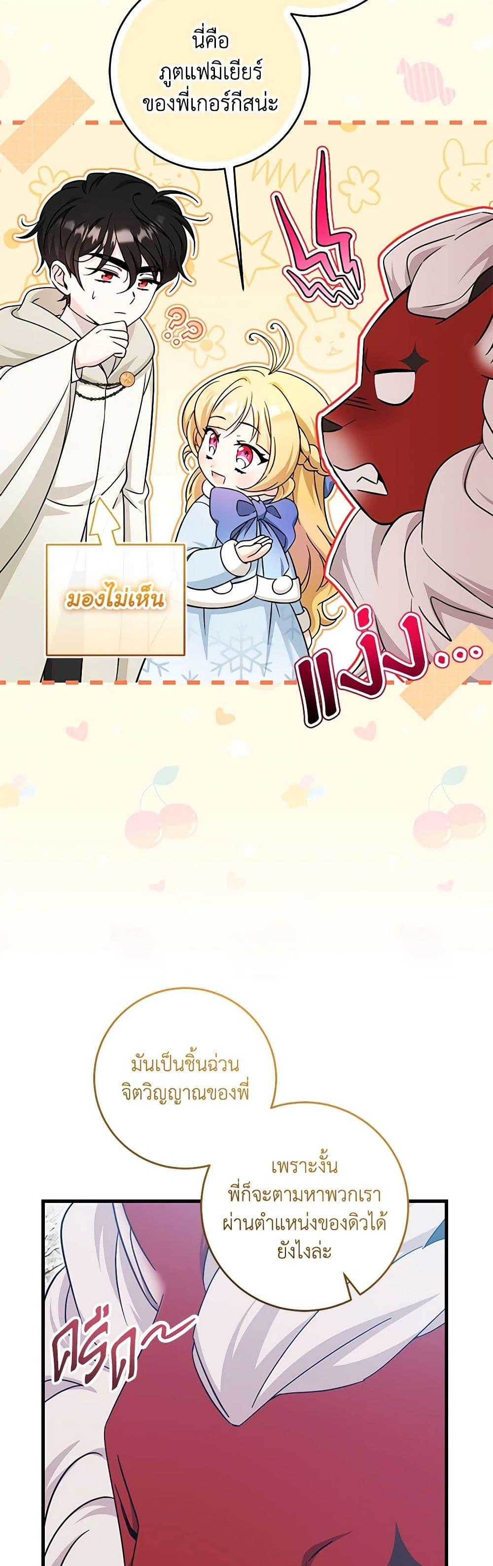 Baby Pharmacist Princess ตอนที่ 62 20