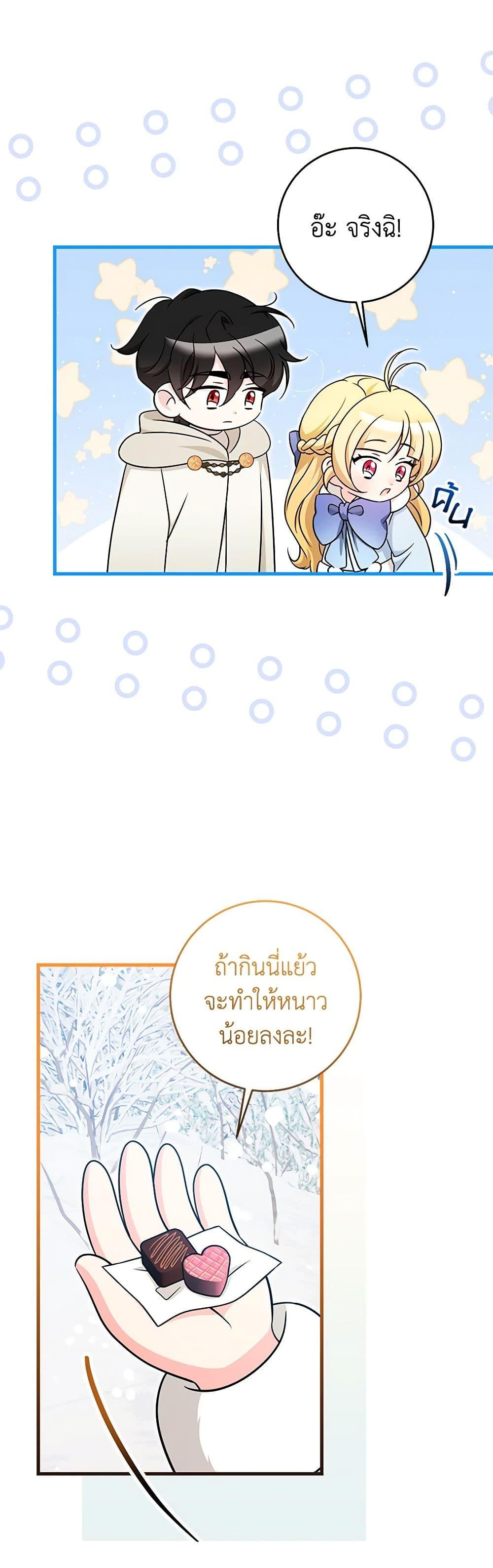 Baby Pharmacist Princess ตอนที่ 62 22