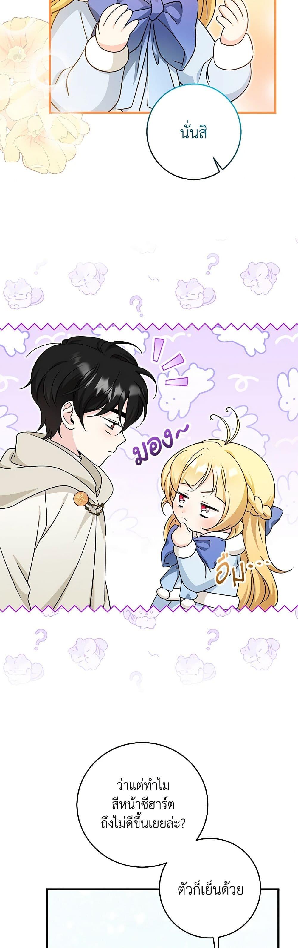 Baby Pharmacist Princess ตอนที่ 62 24