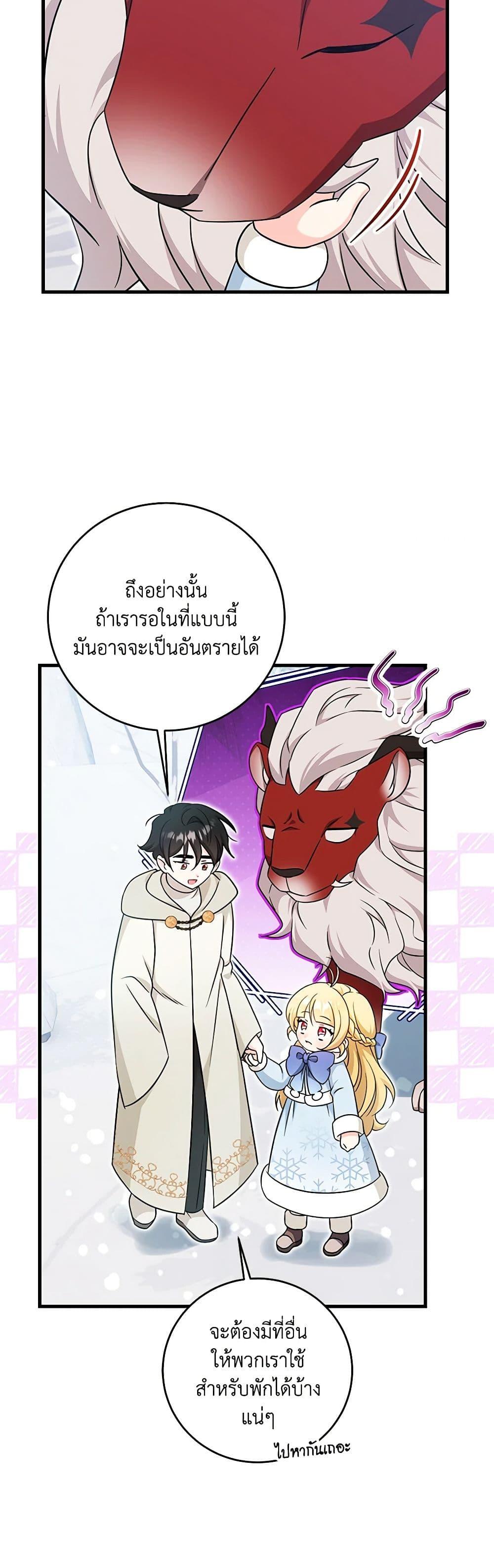 Baby Pharmacist Princess ตอนที่ 62 21