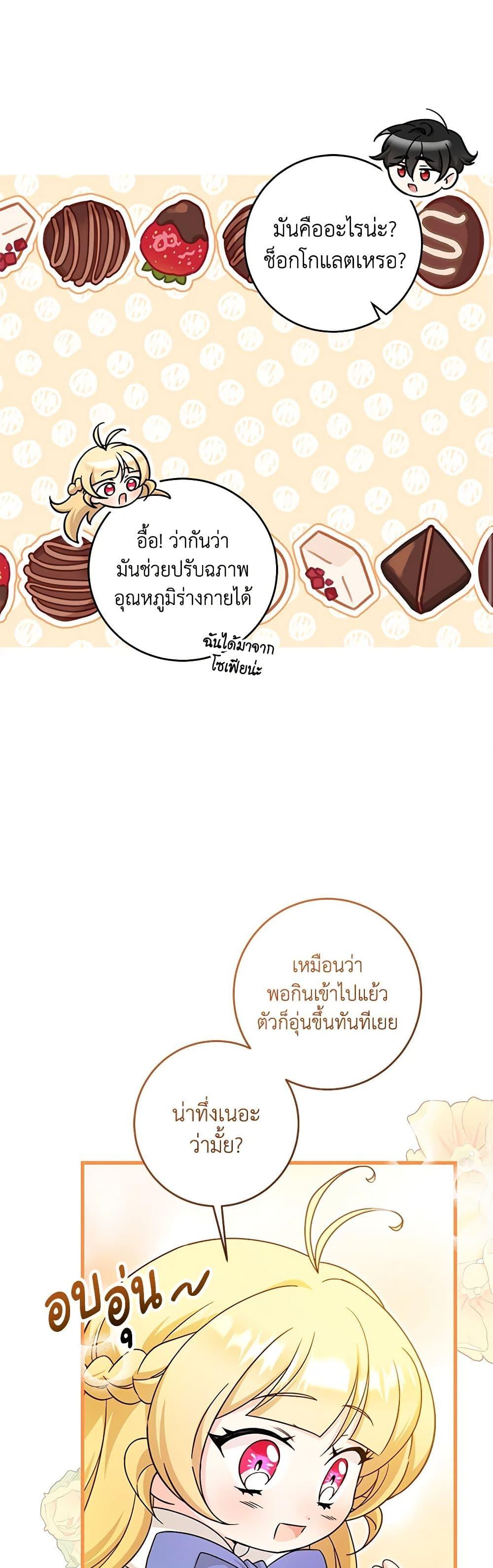 Baby Pharmacist Princess ตอนที่ 62 23