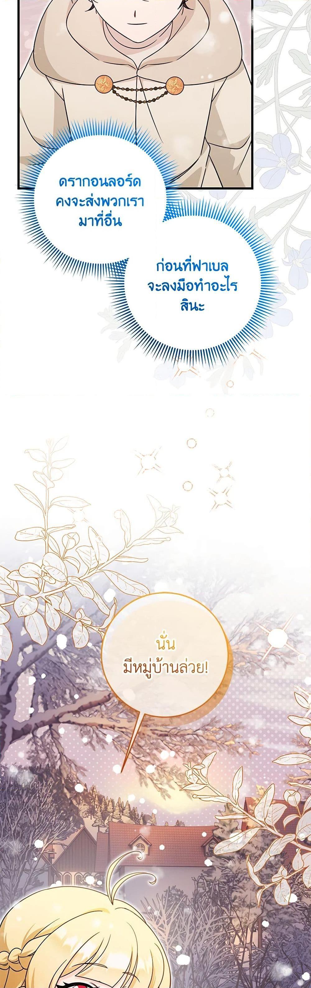 Baby Pharmacist Princess ตอนที่ 62 29