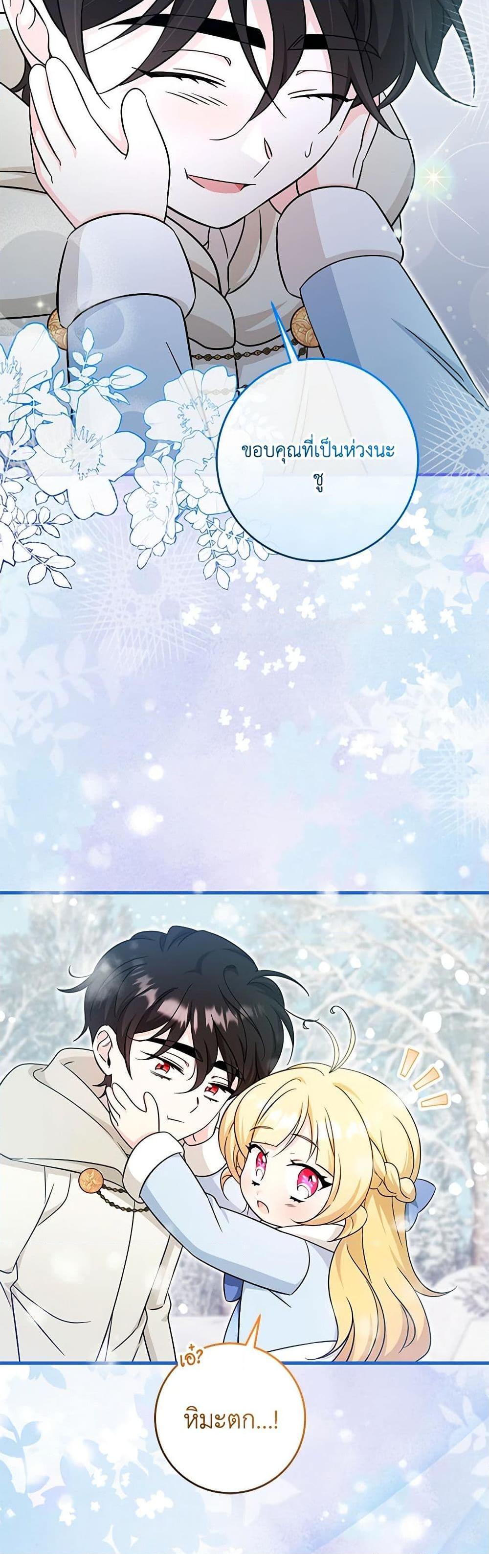 Baby Pharmacist Princess ตอนที่ 62 26