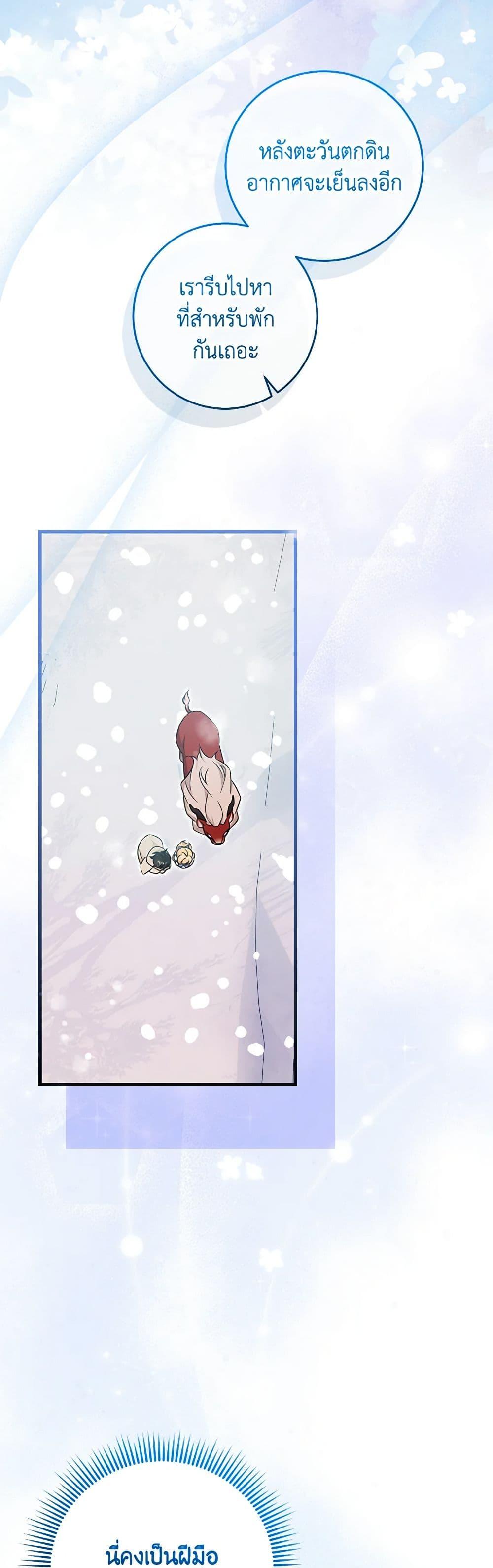 Baby Pharmacist Princess ตอนที่ 62 27