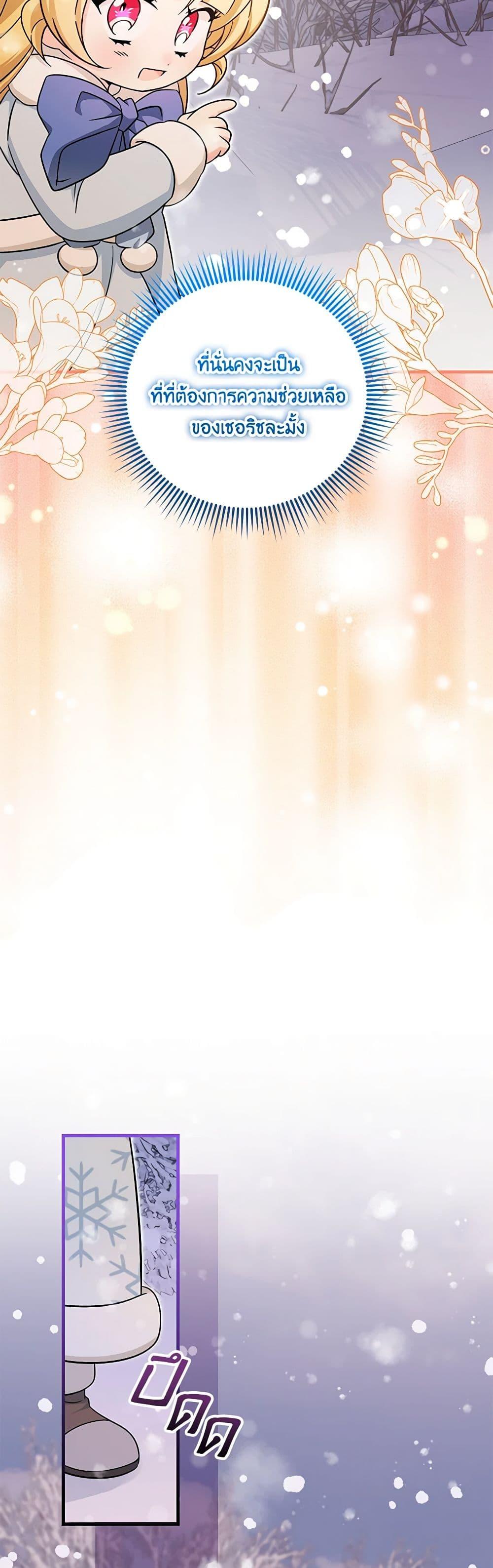 Baby Pharmacist Princess ตอนที่ 62 30