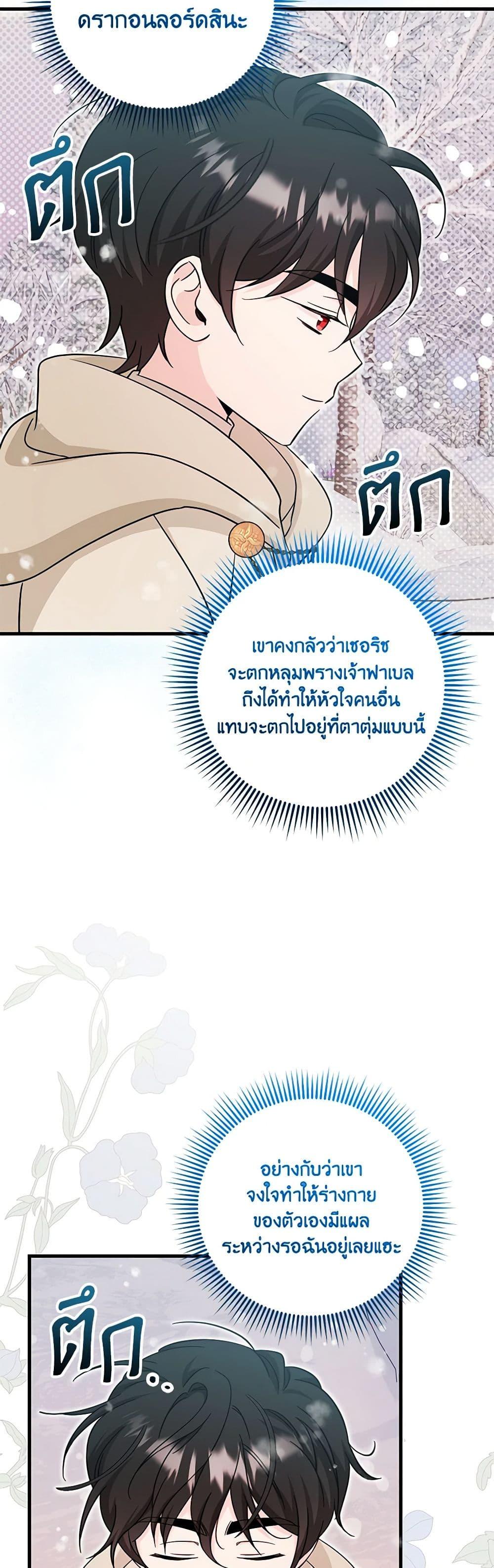 Baby Pharmacist Princess ตอนที่ 62 28