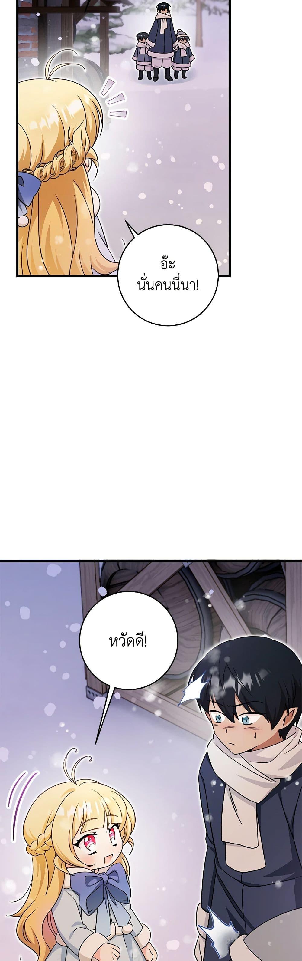 Baby Pharmacist Princess ตอนที่ 62 32