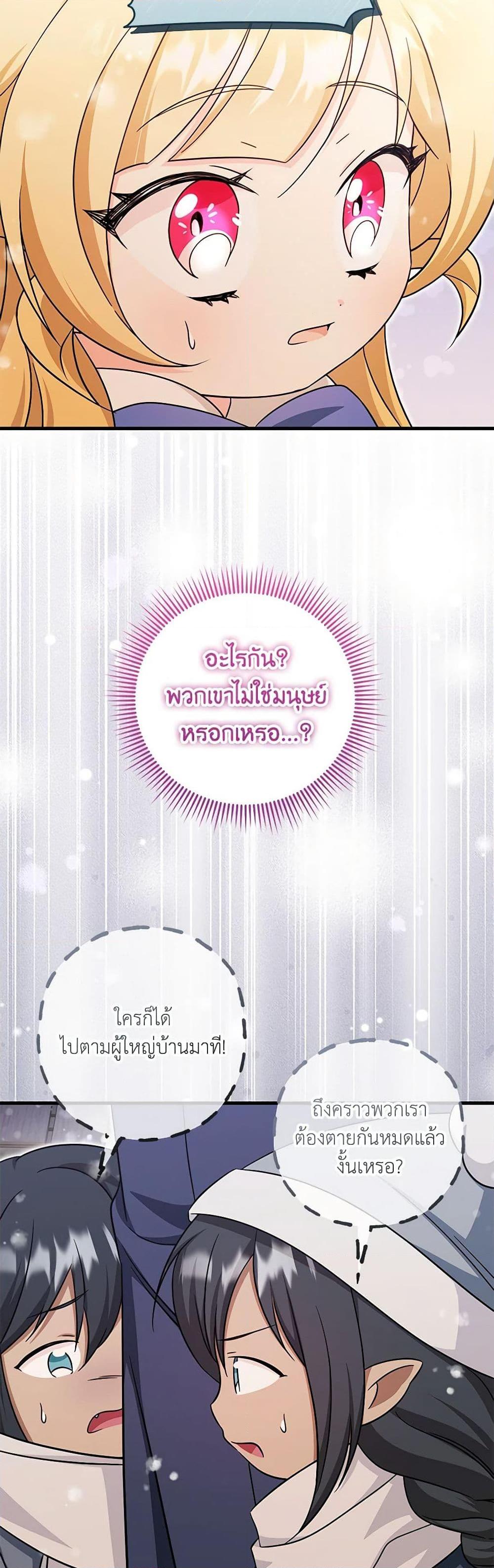 Baby Pharmacist Princess ตอนที่ 62 35